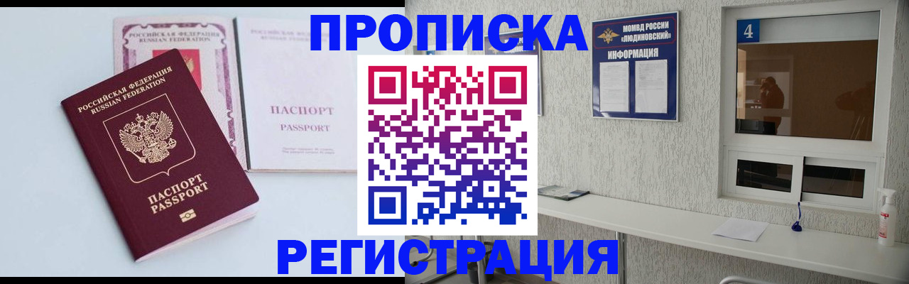 временная прописка в Краснодаре