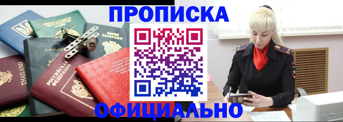 временная регистрация надежно в Краснодаре
