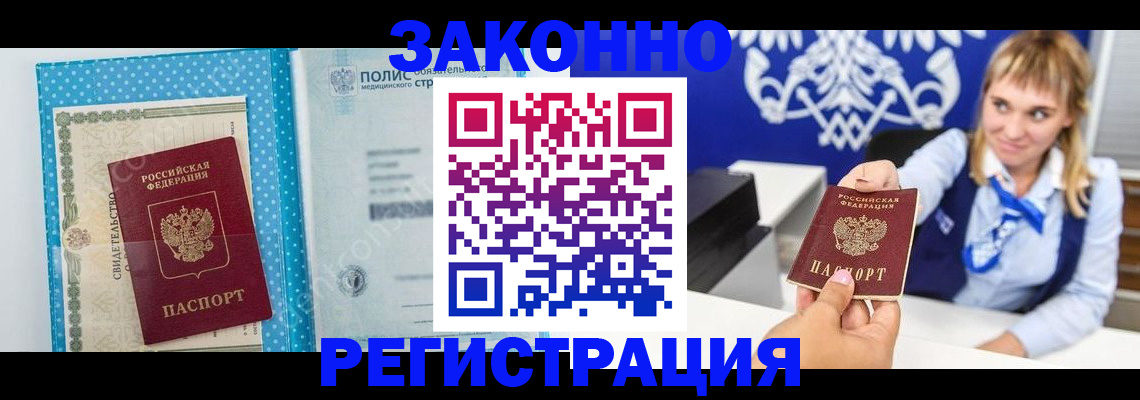 прописка гарантия в Краснодаре