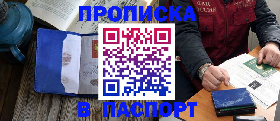 прописка для военкомата в Краснодаре